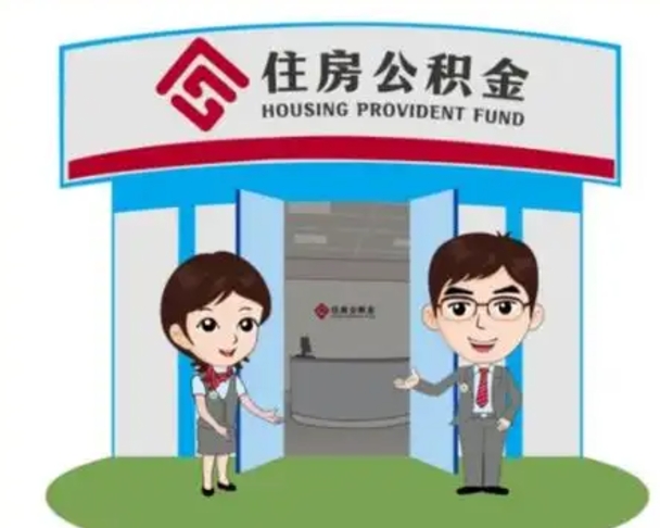六盘水找人代取公积金8000可以取吗（中介靠什么提取了公积金）